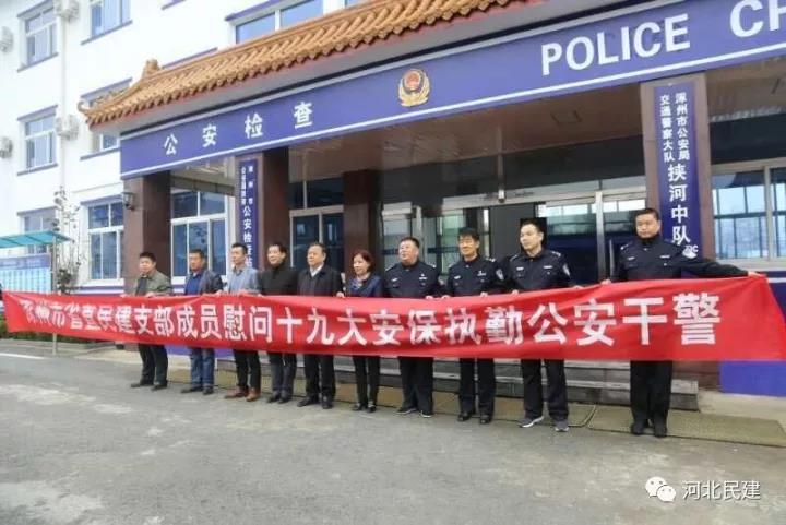 民建河北省直涿州支部慰问坚守在安保一线的执勤人员.jpg