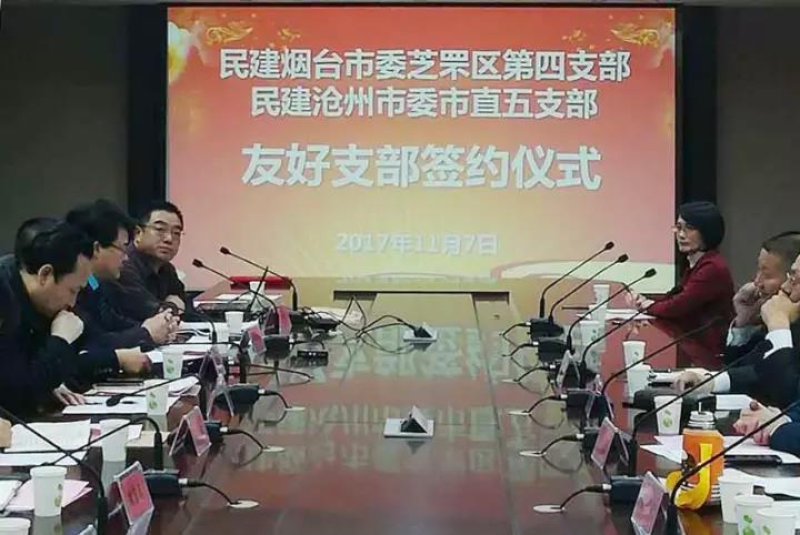 民建烟台市委和民建沧州市委举行友好支部签约仪式.jpg