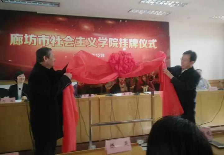廊坊市社会主义学院成立，民建主委邵二玲代表市各民主党派到会祝贺2.jpg