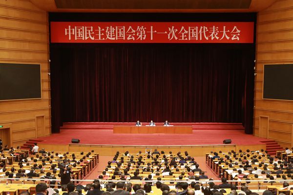 民建第十一次全国代表大会召开预备会议.jpg