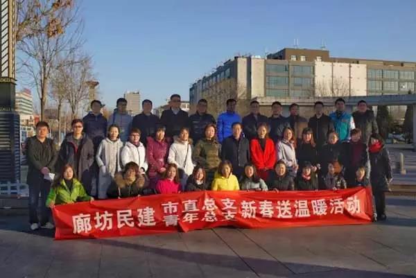 民建廊坊市委市直总支、青年总支开展新春送温暖活动.jpg