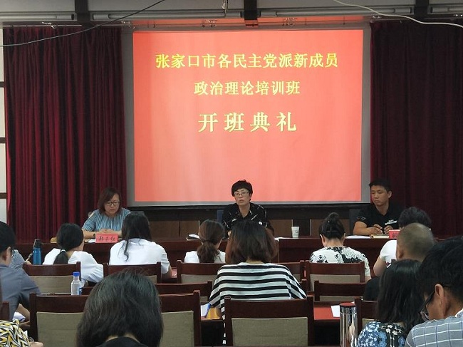 民建张家口会员参加市委统战部培训1-1.jpg
