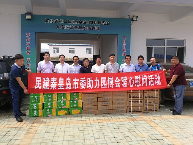 “暖心行动”又有新举措——民建秦皇岛市委开展助力园博会慰问活动71-1.jpg