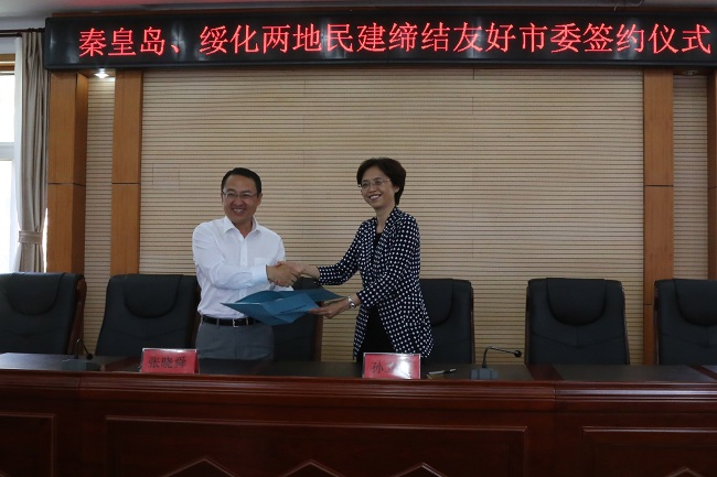 民建秦皇岛市委、民建绥化市委联合召开会务工作交流座谈会并缔结为友好合作组织1-1.jpg