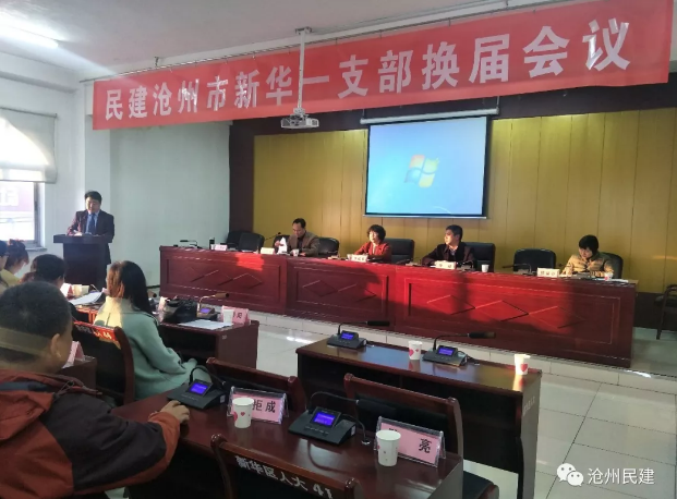 新华一支部换届大会.png