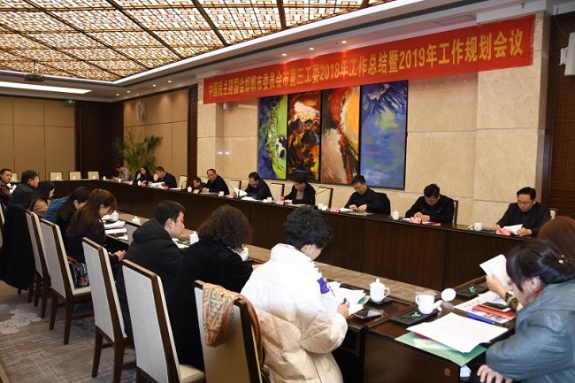 民建邯郸市直三工委召开2018年工作总结暨2019年工作规划会议2-1.jpg