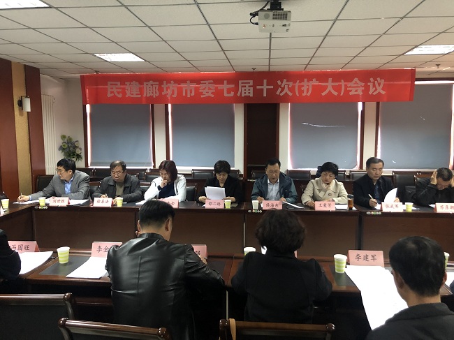 民建廊坊市委召开七届十次市委会5-1.jpg