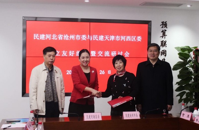 2019.3.25与天津河西区友好-1.jpg