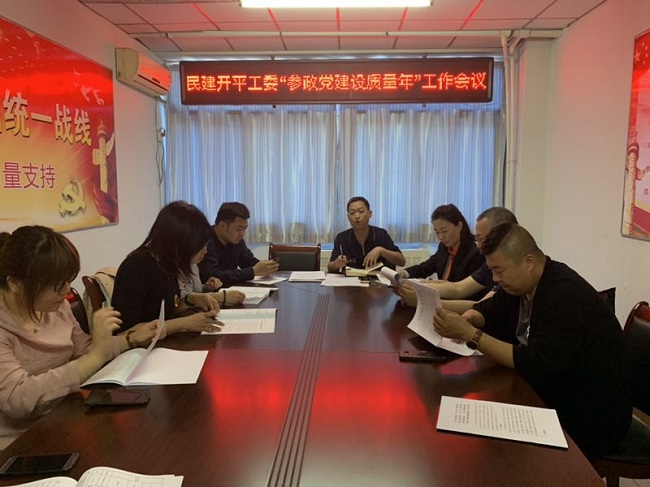 民建唐山市开平区工委召开“参政党建设质量年”活动暨支部工作会议2-1.jpg