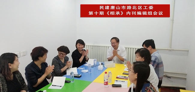 民建唐山市路北区工委到企业调研并召开编辑组会议4-1.jpg