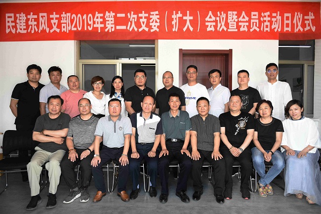 20190530民建保定市东风支部召开上半年工作总结会议2-1.jpg