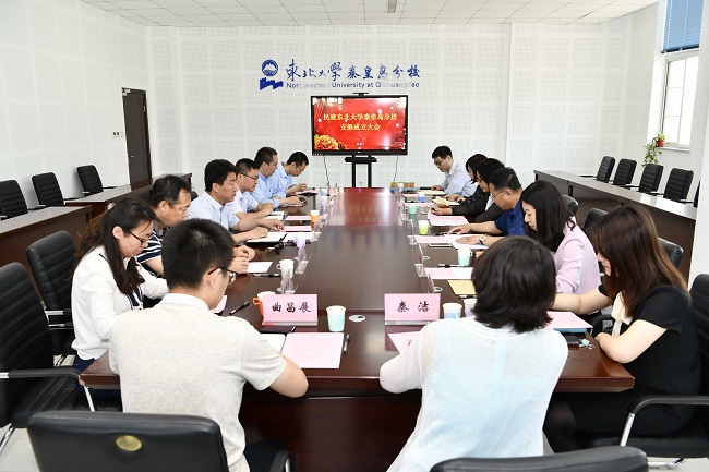 东北大学支部成立-1.jpg