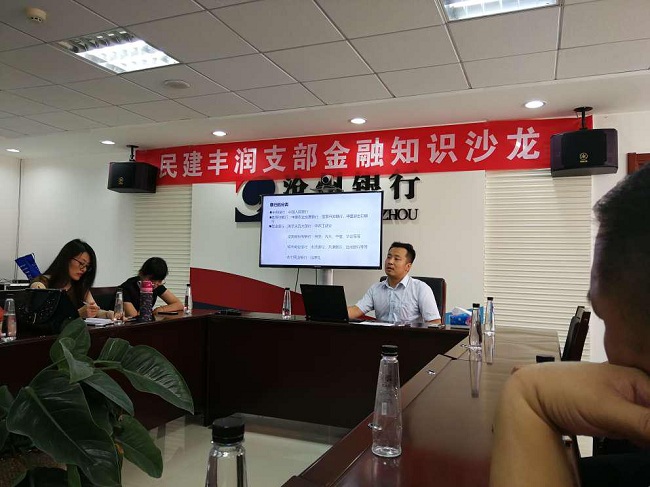 民建唐山市丰润区支部组织金融知识沙龙-1.jpg