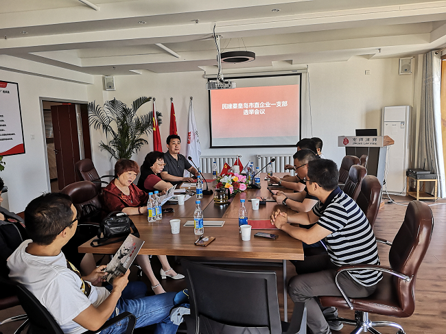 民建秦皇岛市企业一支部召开届中增选工作会议-1.png