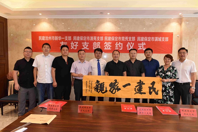 （简要版）沧州民建、保定民建四个支部举行友好支部签约仪式赠送作品-1.jpg