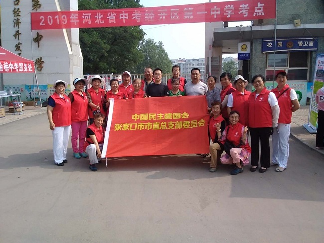民建张家口市直总支在经开区第一中学为考生服务-1.jpg