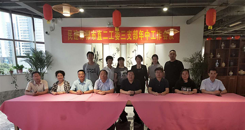李海平出席民建邯郸市直二工委三支部2019年年中工作会议3_.jpg
