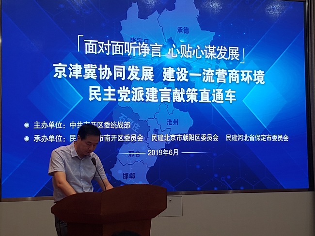 面对面听诤言 心贴心谋发展——民建保定市委联手京津冀民建共同建言献策-1.jpg