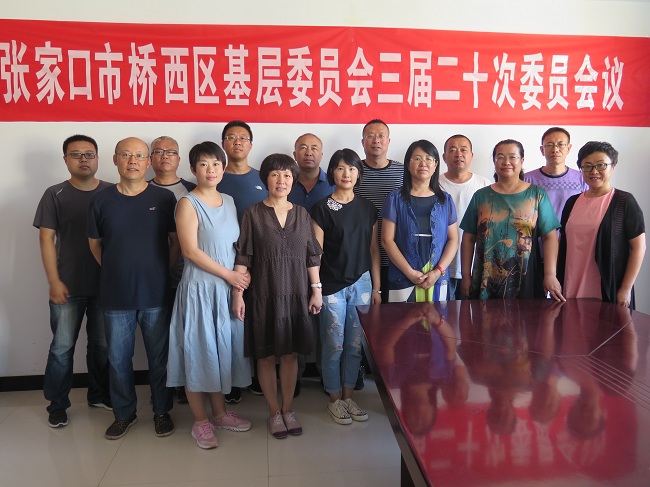 民建张家口市桥西区基层委员会召开第三届委员会第二十次会议-1.jpg