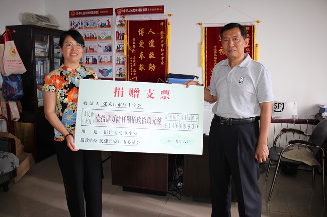 民建张家口市委将爱心捐款交接给市红十字会-1.jpg