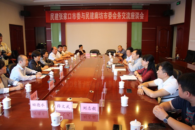 民建廊坊市委会来张家口开展会务交流-1.jpg