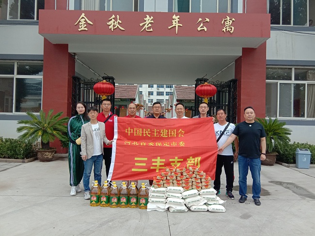 20190911民建保定市三丰支部慰问金秋老年公寓-1.jpg