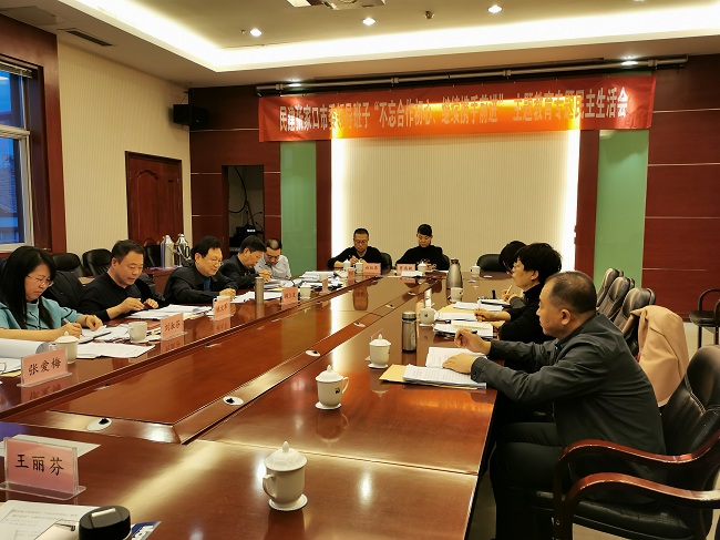 民建张家口市委召开专题民主生活会（定）-1.jpg