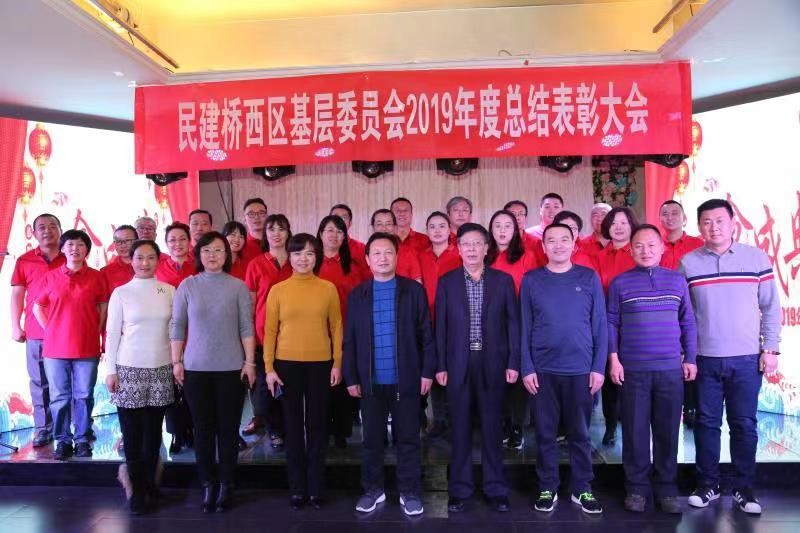 民建张家口市桥西区基层委员会召开2019年总结表彰大会.jpg