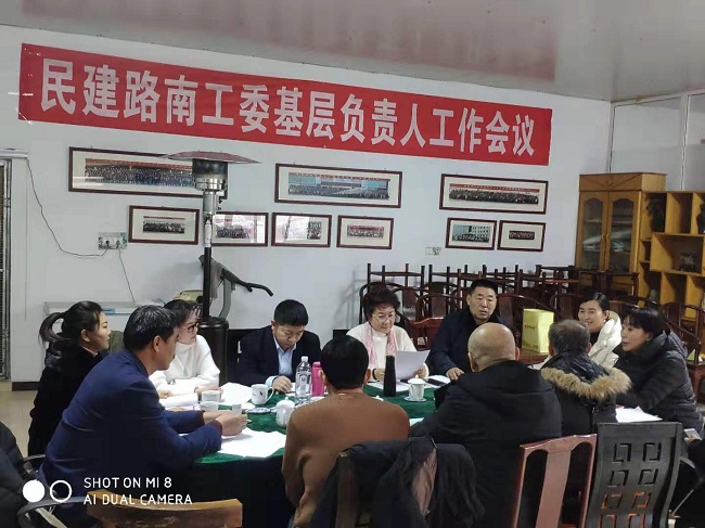 民建唐山市路南区工委召开基层负责人会议-1.jpg