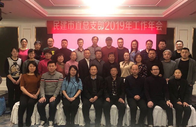 民建张家口市市直总支召开2019年度总结表彰大会-1.jpg