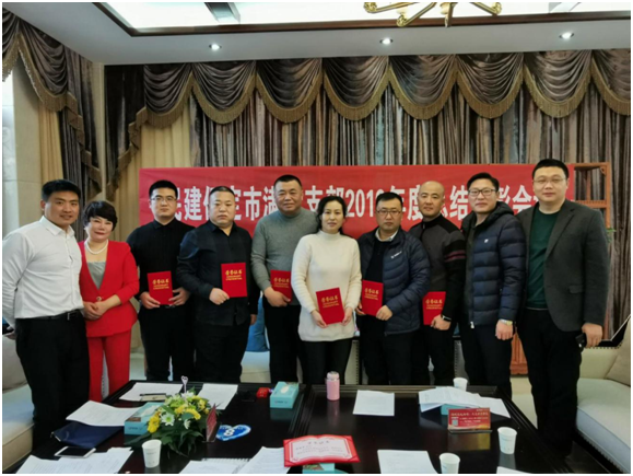 20191222民建保定市满城支部2019年度工作总结表彰会活动.png