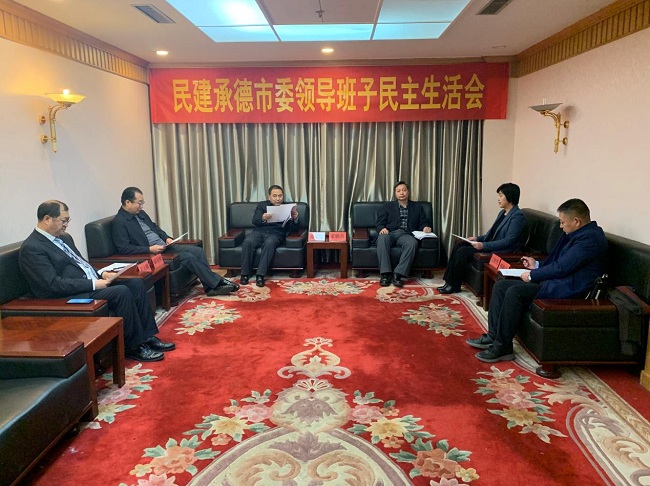 民建承德市委召开领导班子专题民主生活会1-1.jpg