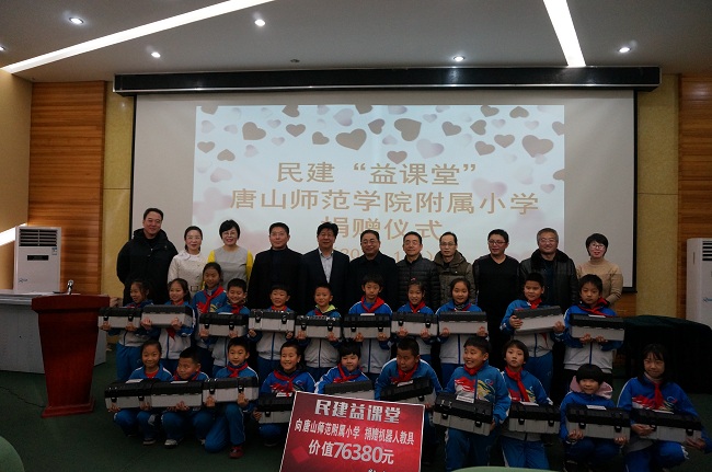 记 “益课堂”唐山师范学院附属小学捐赠仪式3-1.jpg