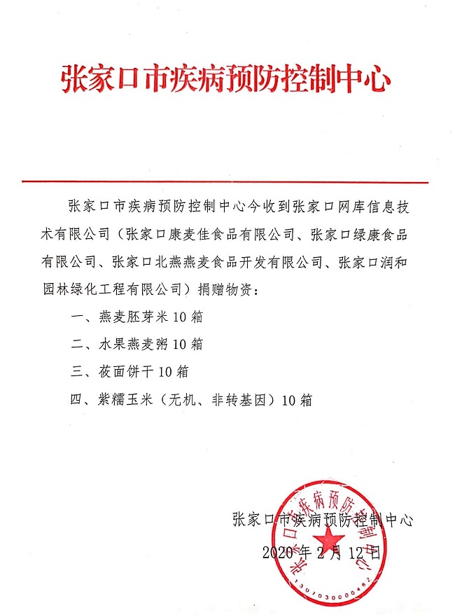 疫情无情 人间有爱 民建张家口市会员钱乾个人事迹.jpg