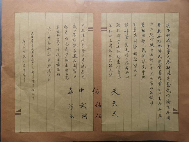 孫伯平硬筆書法 天佑中華.jpg