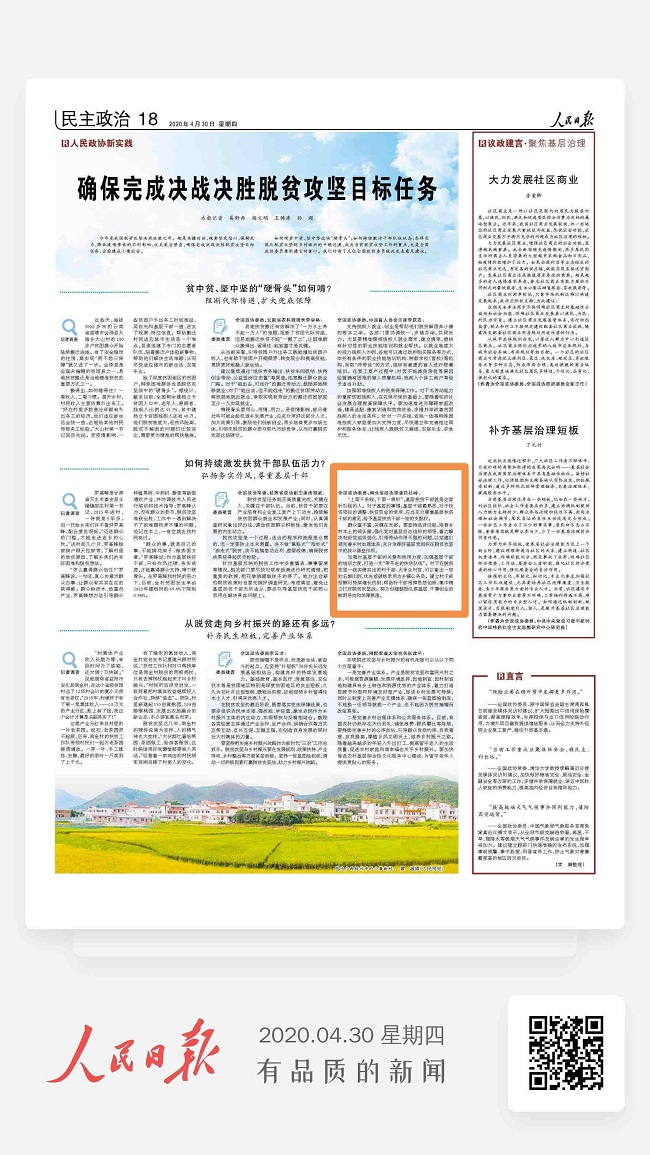 人民日报》刊载民建省委专职副主委范社岭议政建言文章-1.jpg