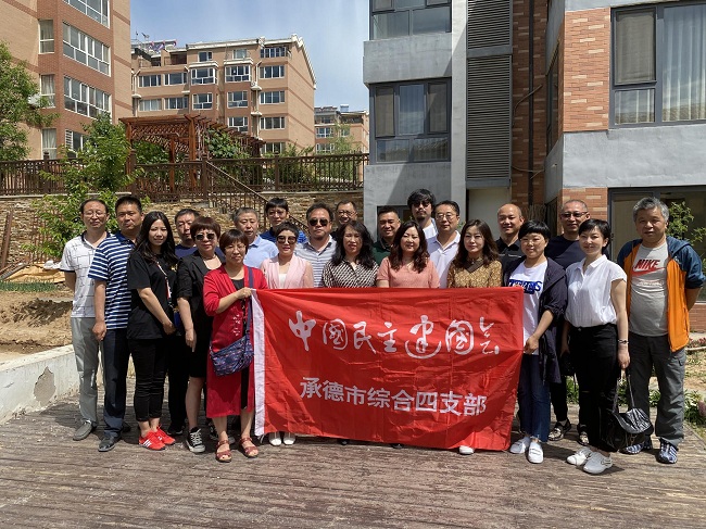 民建承德市委综合四支部开展-1.jpg