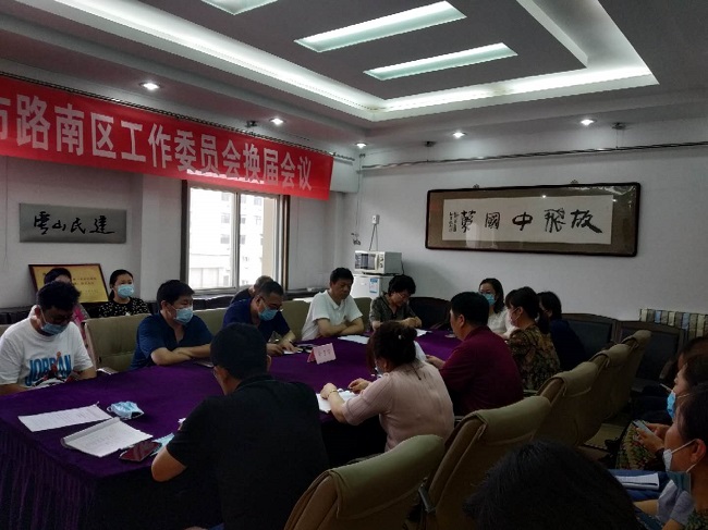 民建唐山市路南区工作委员会换届会议圆满召开-1.jpg