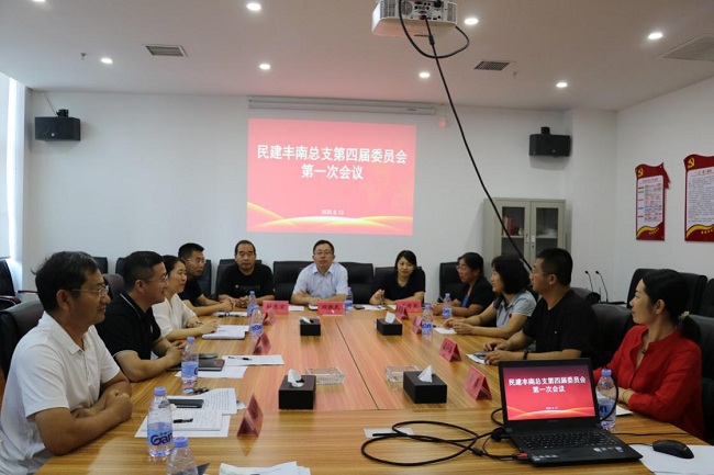 民建唐山市委丰南总支第四届委员会第一次会议召开-1.jpg