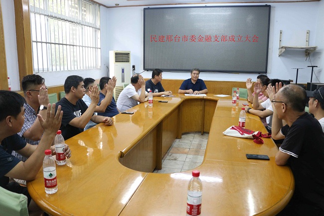民建邢台市金融支部成立3_副本-1.jpg