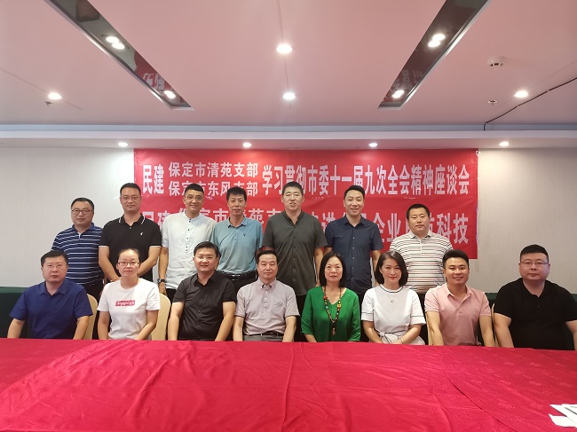 紧扣学习主题 助推保定发展——民建保定市清苑支部、东风支部召开学习贯彻市委十一届九次全会精神座谈会0-1.jpg