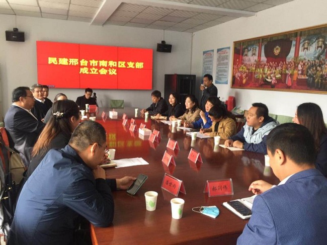 南和区支部成立大会-1.jpg