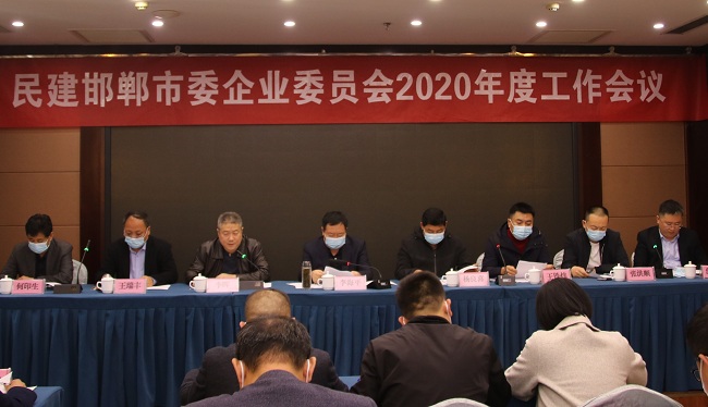 民建邯郸市委企业委员会召开2020年度工作会议 主席台-1.jpg