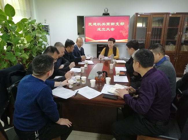 民建机关高新支部成立 (1)-1.jpg