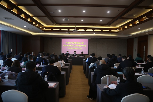 民建河北省委省直工委庆祝民建成立75周年暨2020年工作总结表彰大会 (1)-1.jpg