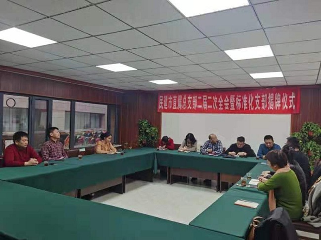 民建张家口市委直属总支部召开第二届第二次全委会-1.jpg