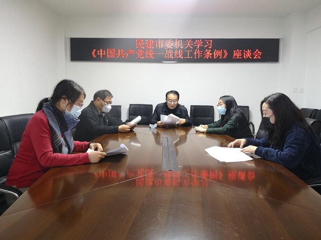 民建承德市委组织机关干部学习统一战线条例 (1)-1.jpg