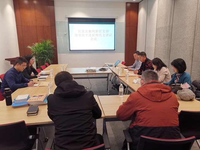 民建秦皇岛市北戴河新区支部召开领导班子述职和民主评议会议-1.jpg