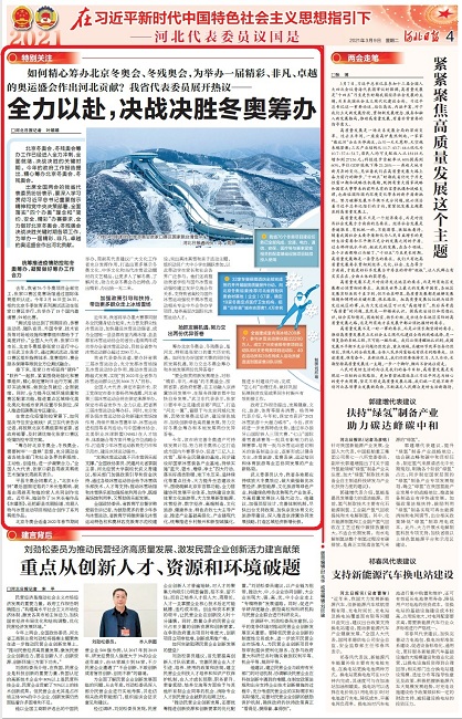 周淑英代表、武义青委员就筹办北京冬奥会建言-1.jpg