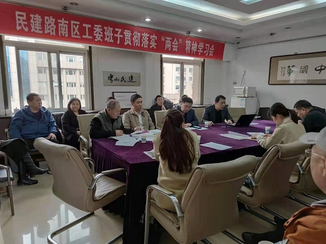 民建唐山市路南工委贯彻落实两会精神学习会议-1.jpg